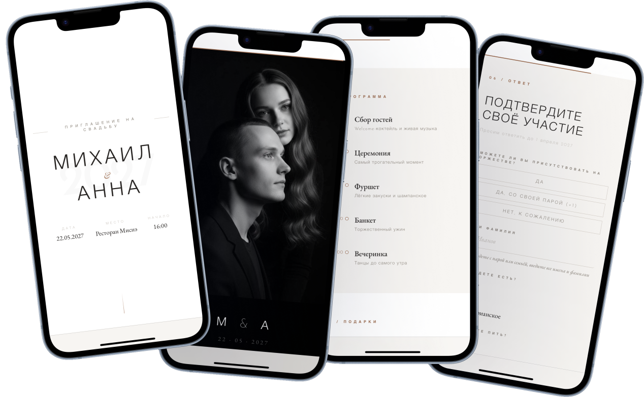 Пример свадебного сайта-приглашения