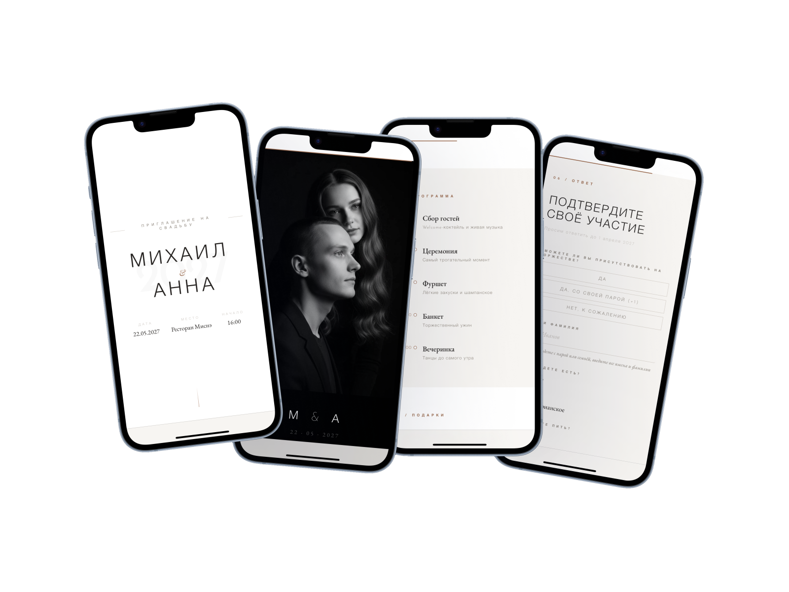 Электронные приглашения