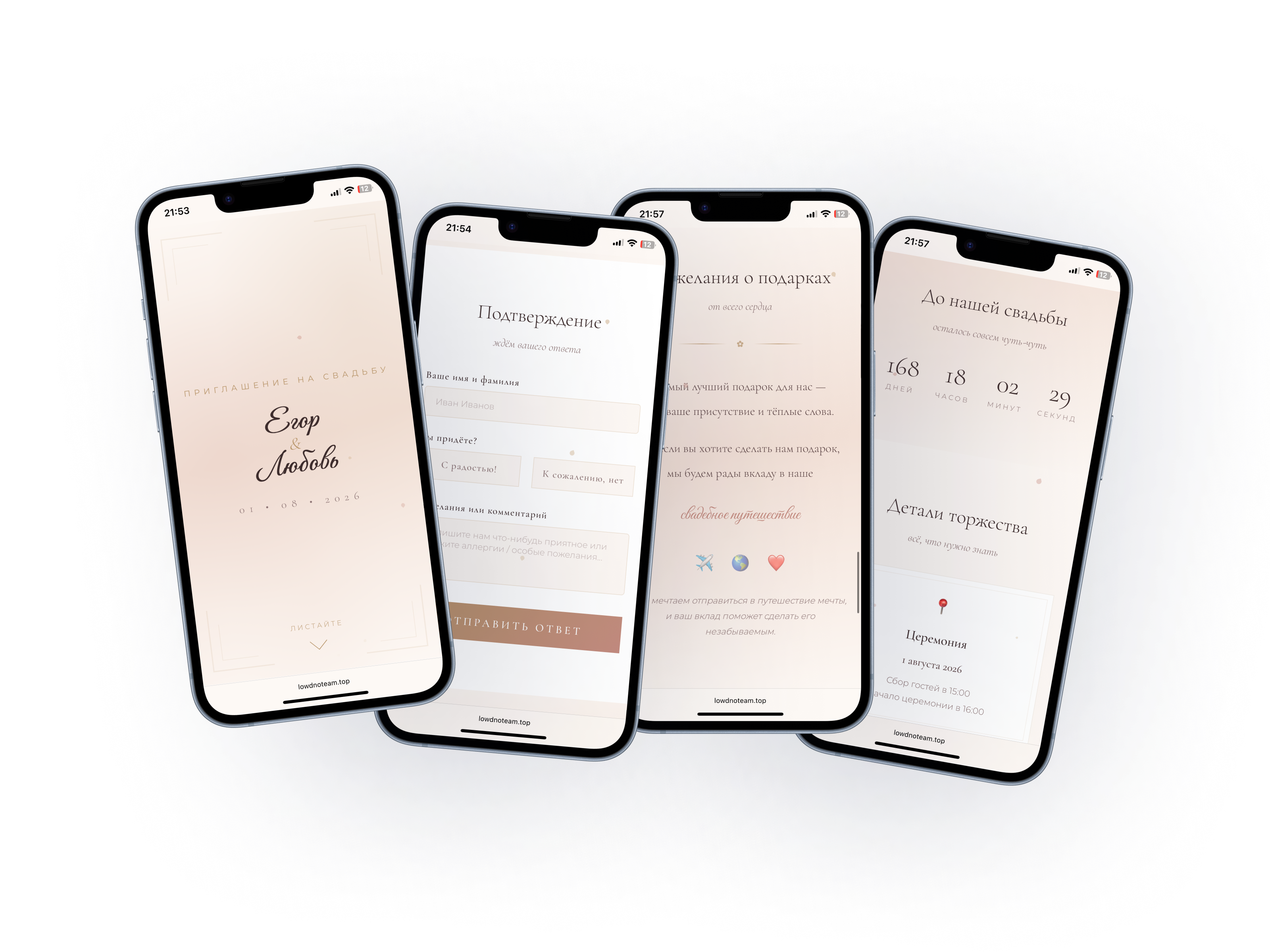 Романтика — свадебное приглашение