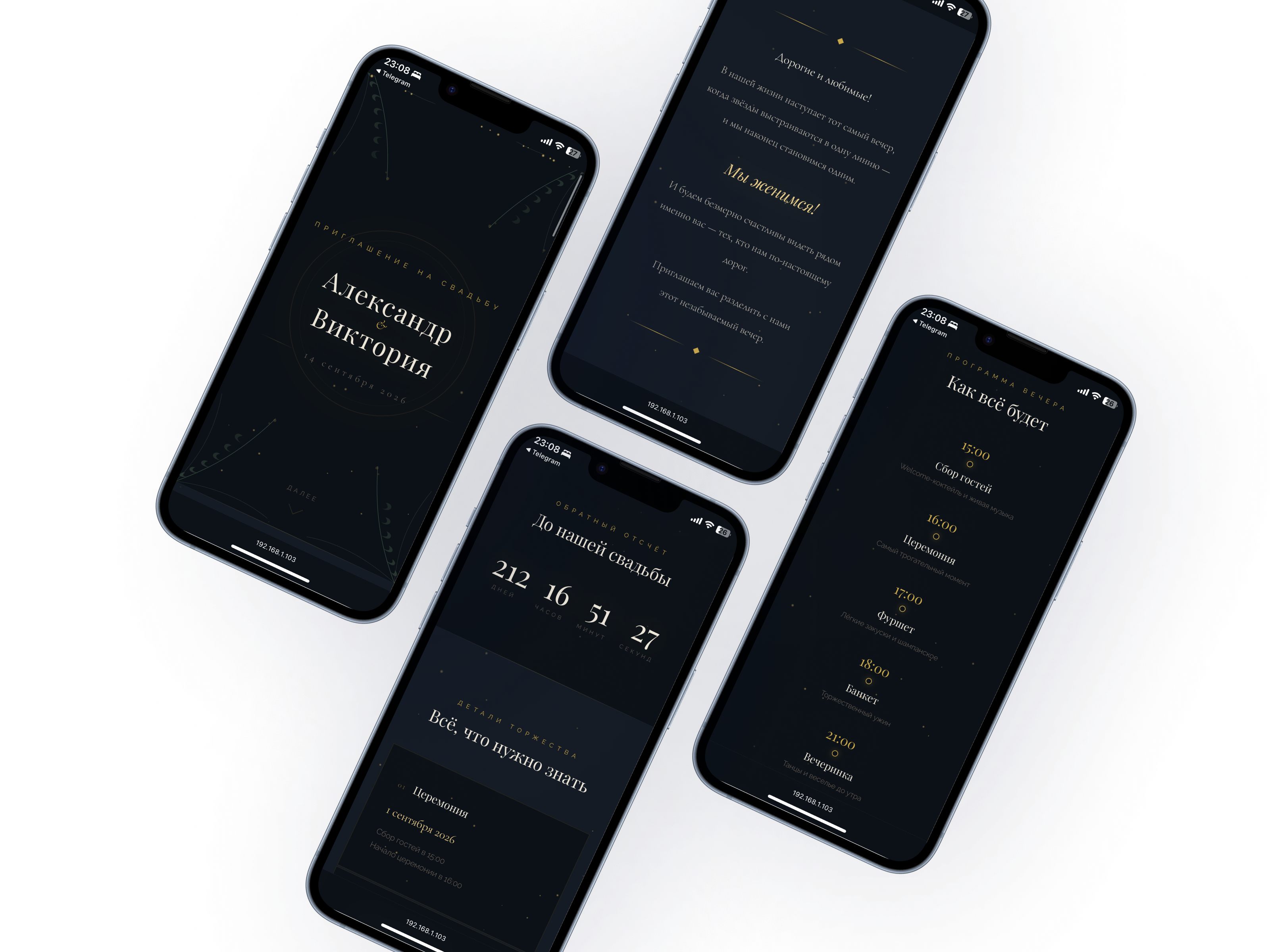 Тёмная Роскошь — свадебное приглашение